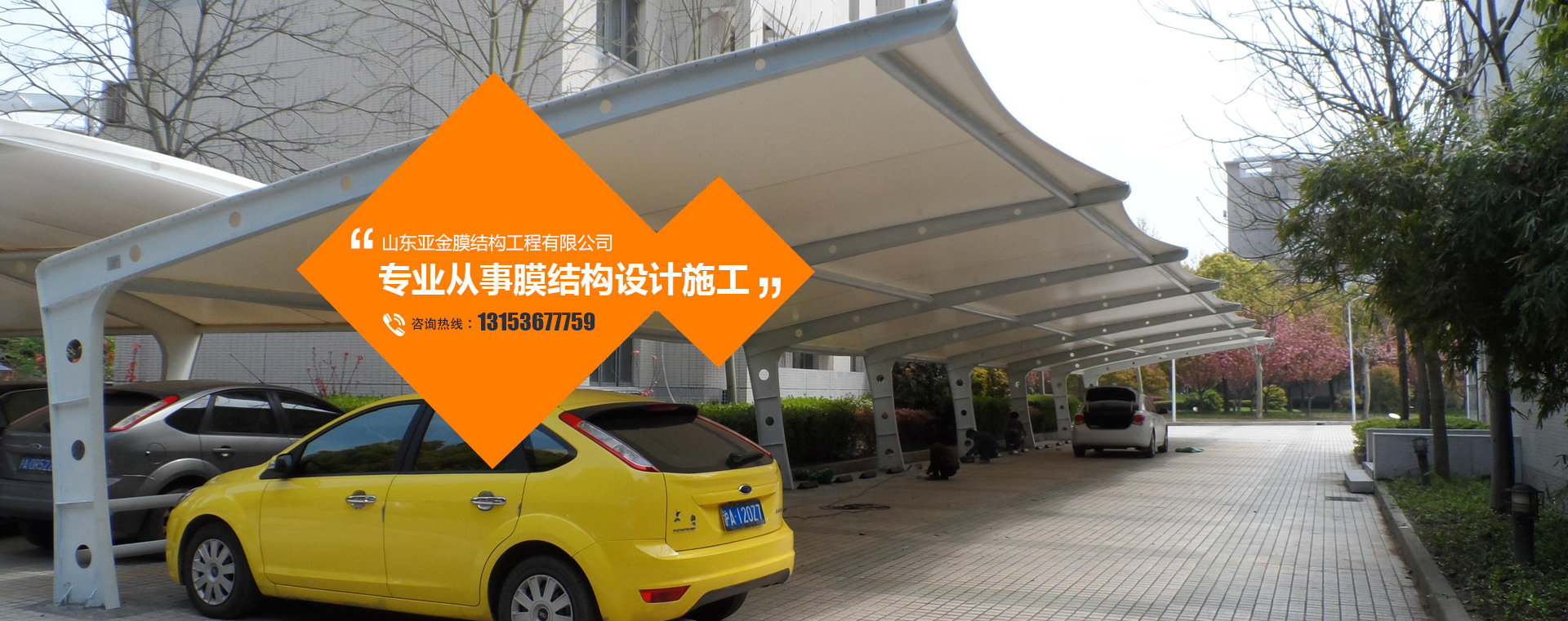 山东亚金膜结构工程有限公司