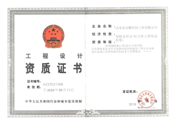 工程设计资质证书