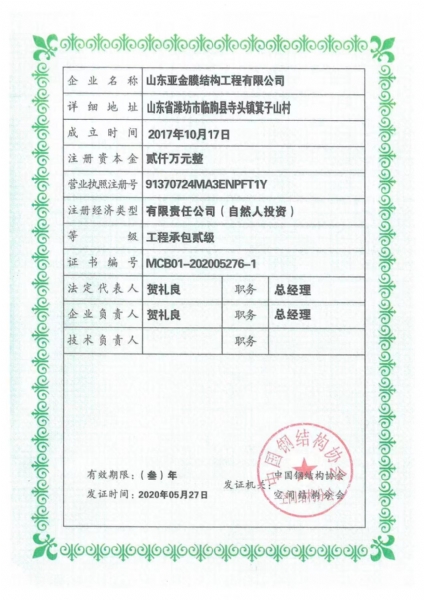 工程承包资质