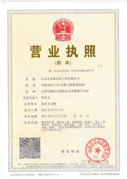 营业执照资质